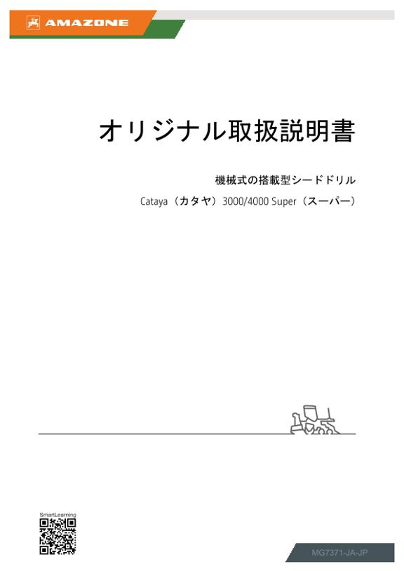 取扱説明書 Cataya 3000/4000 Super