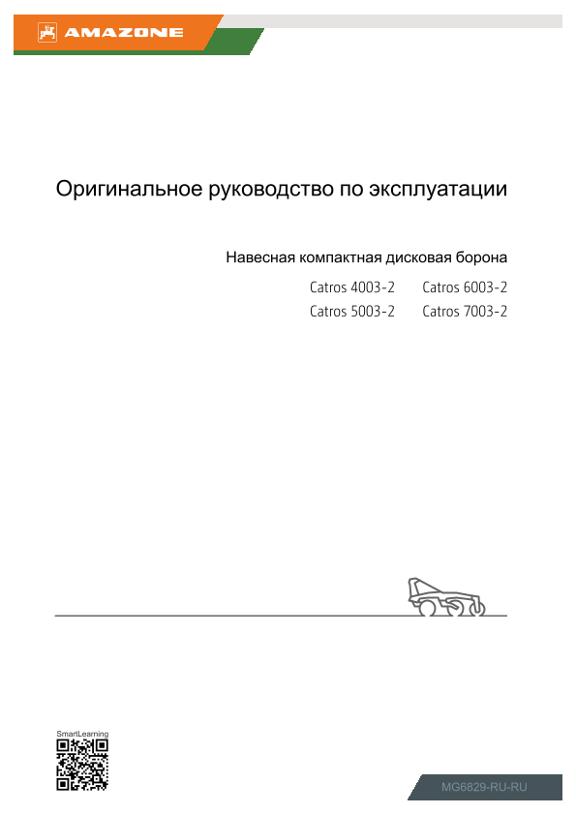 Инструкция по эксплуатации Catros 4003-2/5003-2/6003-2/7003-2