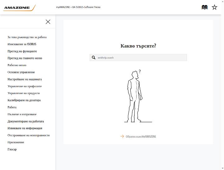Ръководство за експлоатация ISOBUS-Software Precea