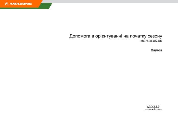 Довідкові матеріали для підготовки плуга Cayros до початку сезону