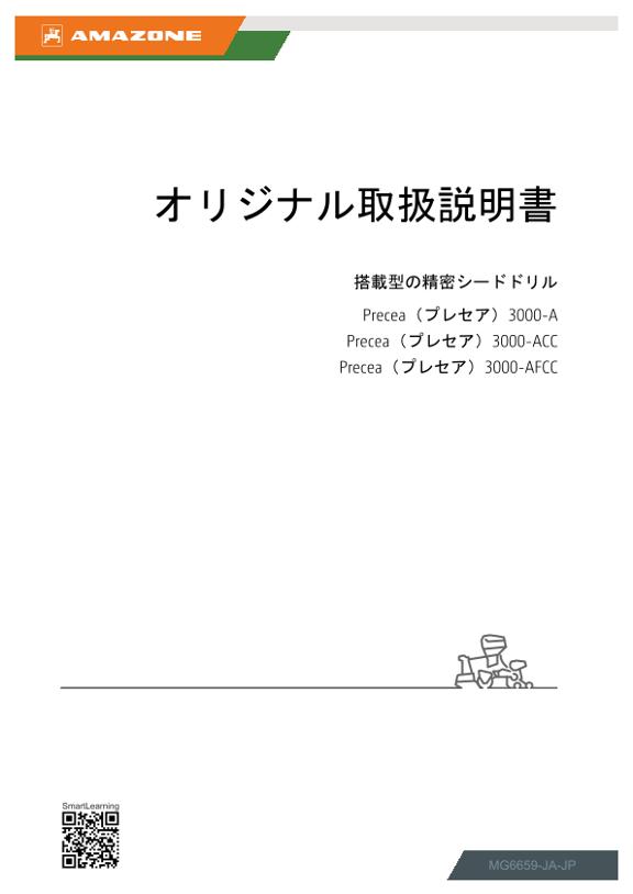 取扱説明書 Precea 3000-A, -ACC, -AFCC