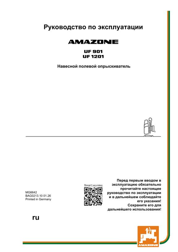 Инструкция по эксплуатации UF 901, 1201; UF1