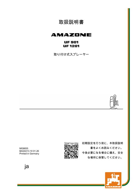取扱説明書 UF 901, 1201; UF1