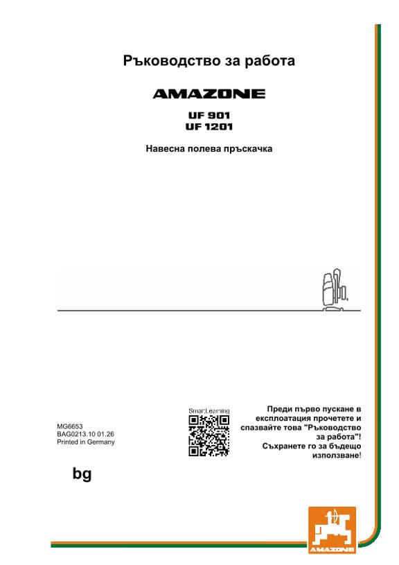 Ръководство за експлоатация UF 901, 1201; UF1