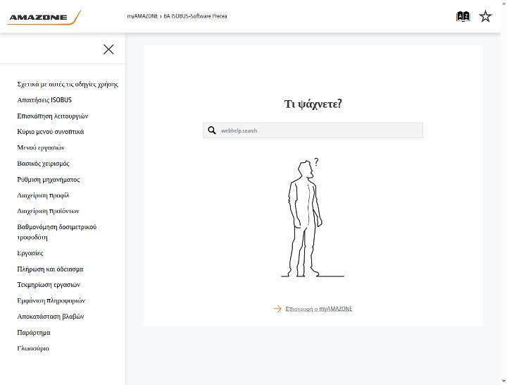 Οδηγίες χρήσης ISOBUS-Software Precea