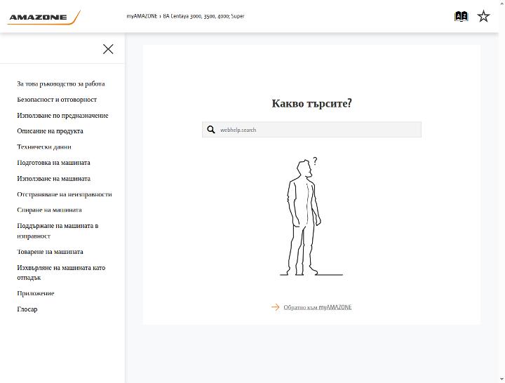 Ръководство за експлоатация Centaya 3000, 3500, 4000; Super