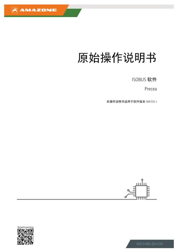 使用说明书 ISOBUS-Software Precea
