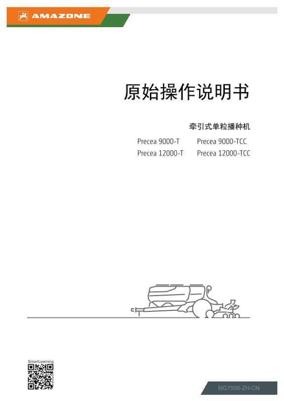 使用说明书 Precea 9000, 12000; -T, -TCC