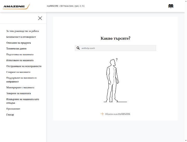 Ръководство за експлоатация Precea 6000, 7500; -T, TCC