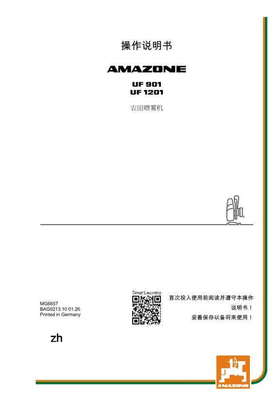 使用说明书 UF 901,1201; UF1