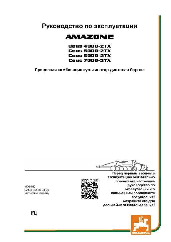 Инструкция по эксплуатации CEUS 4000-2TX, 5000-2TX, 6000-2TX, 7000-2TX; CEU