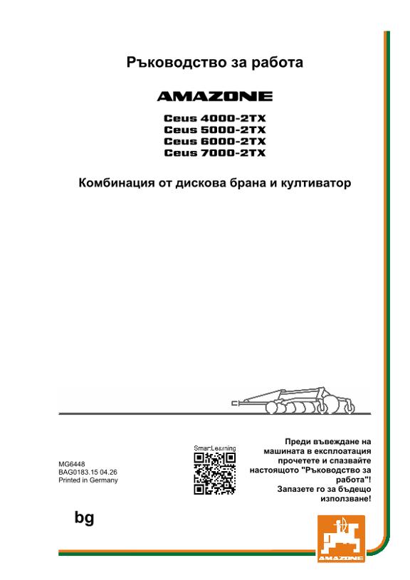 Ръководство за експлоатация CEUS 4000-2TX, 5000-2TX, 6000-2TX, 7000-2TX; CEU