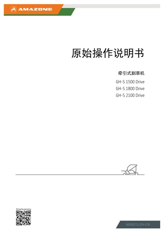 使用说明书 GHS DRIVE SMARTCUT