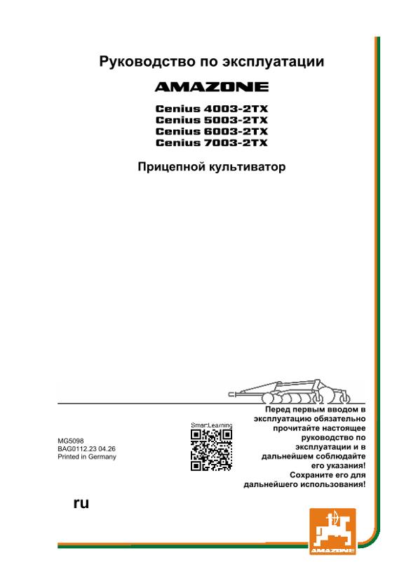 Инструкция по эксплуатации Cenius 4003-2TX, 5003-2TX, 6003-2TX, 7003-2TX; CXS