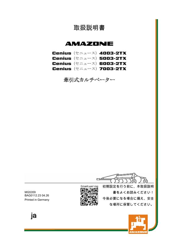 取扱説明書 Cenius 4003-2TX, 5003-2TX, 6003-2TX, 7003-2TX; CXS