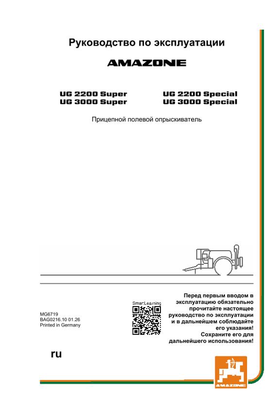 Инструкция по эксплуатации UG 2200,3000; Super; Special; UG0