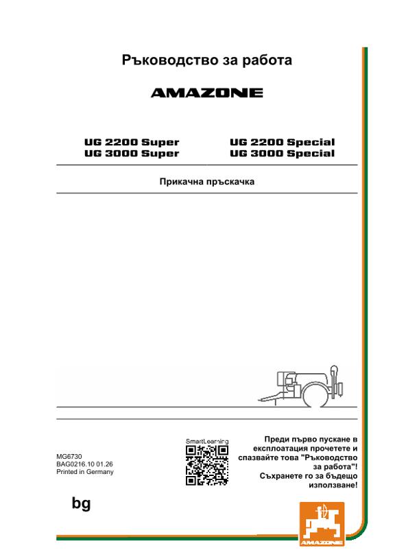 Ръководство за експлоатация UG 2200,3000; Super; Special; UG0