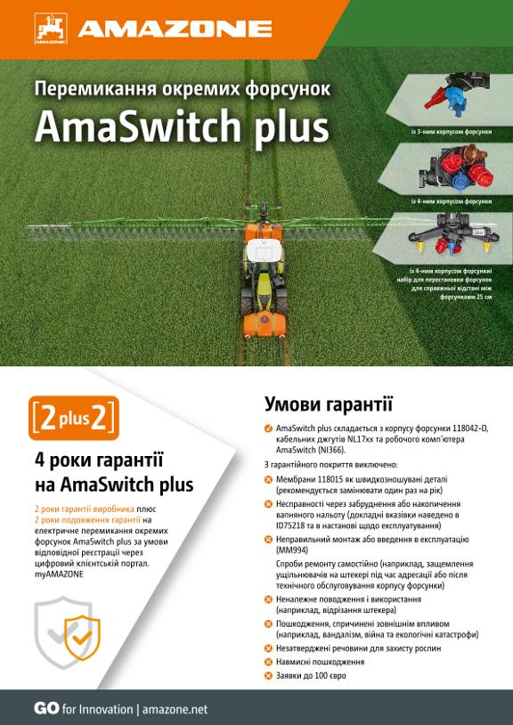 Перемикання окремих форсунок AmaSwitch plus
