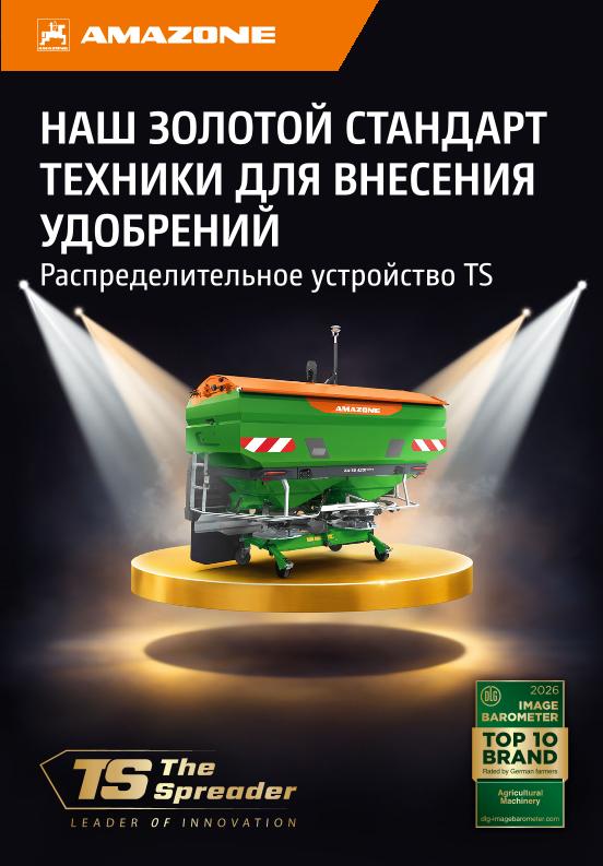 Beileger TS01 – НАШ ЗОЛОТОЙ СТАНДАРТ ТЕХНИКИ ДЛЯ ВНЕСЕНИЯ УДОБРЕНИЙ