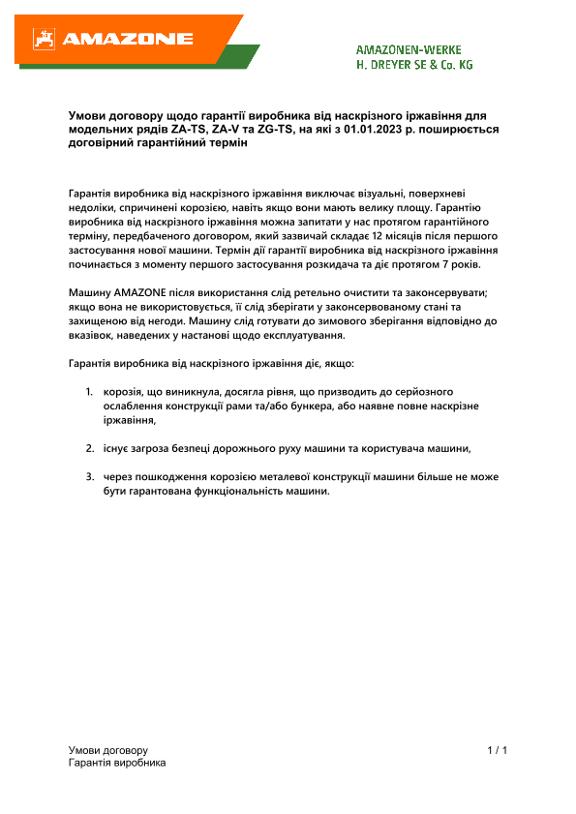 Умови договору щодо гарантії виробника від наскрізного іржавіння для модельних рядів ZA-TS, ZA-V та ZG-TS,