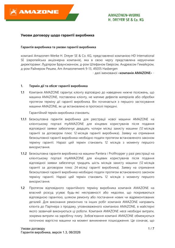 Умови договору щодо гарантії виробника