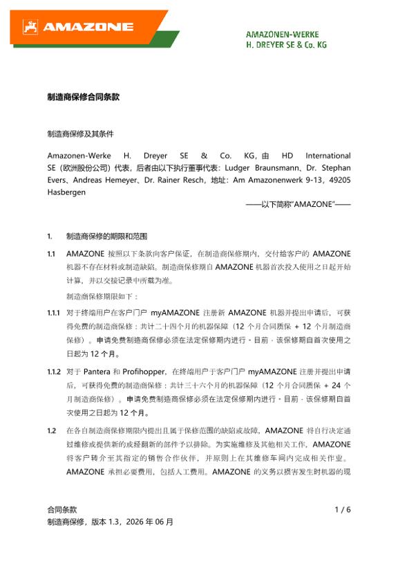 制造商保修合同条款