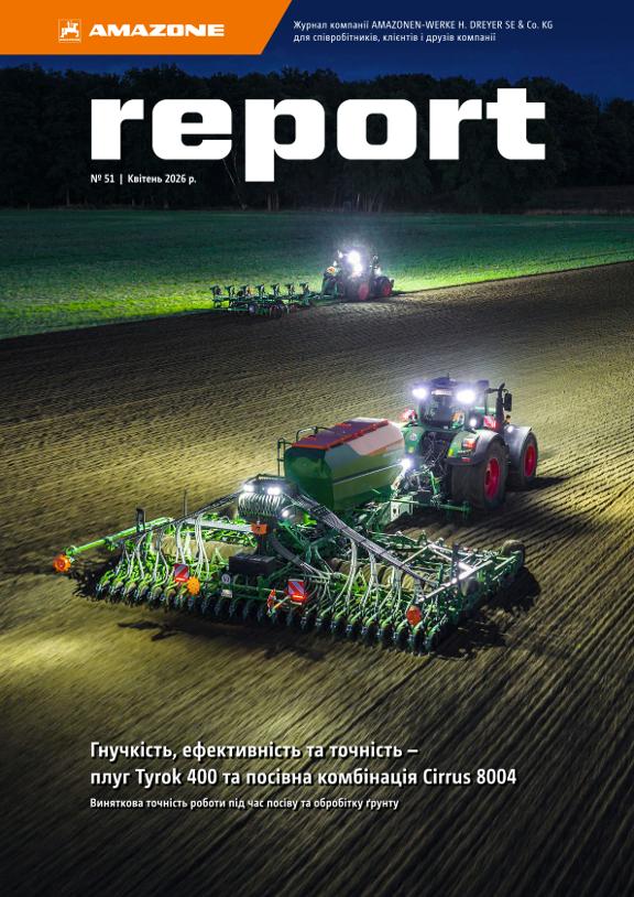 Amazone-Report випуск Квітень 2026 р. - No. 51
