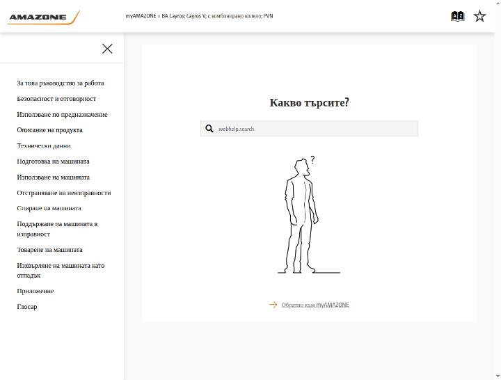 Ръководство за експлоатация Cayros; Cayros V; mit Kombirad; PVN