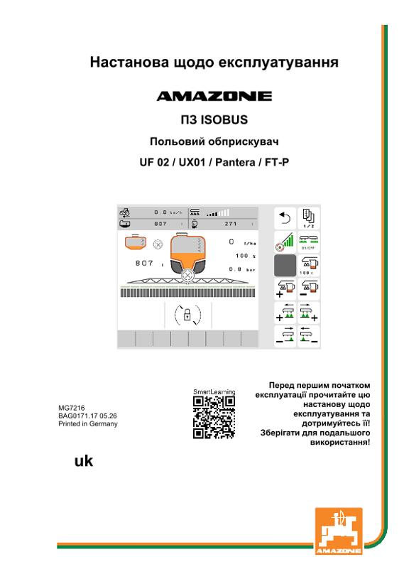 Інструкція для користувача ISOBUS-Software UX1;UF2; PA4