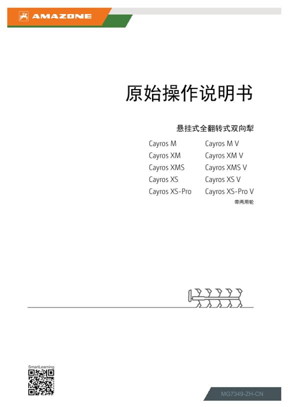 使用说明书 Cayros; Cayros V; mit Kombirad; PVN