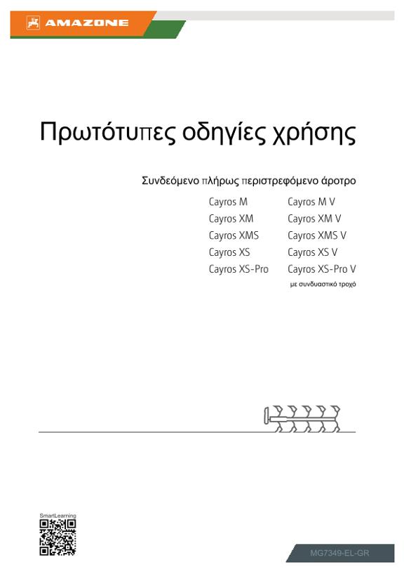 Οδηγίες χρήσης Cayros; Cayros V; mit Kombirad; PVN