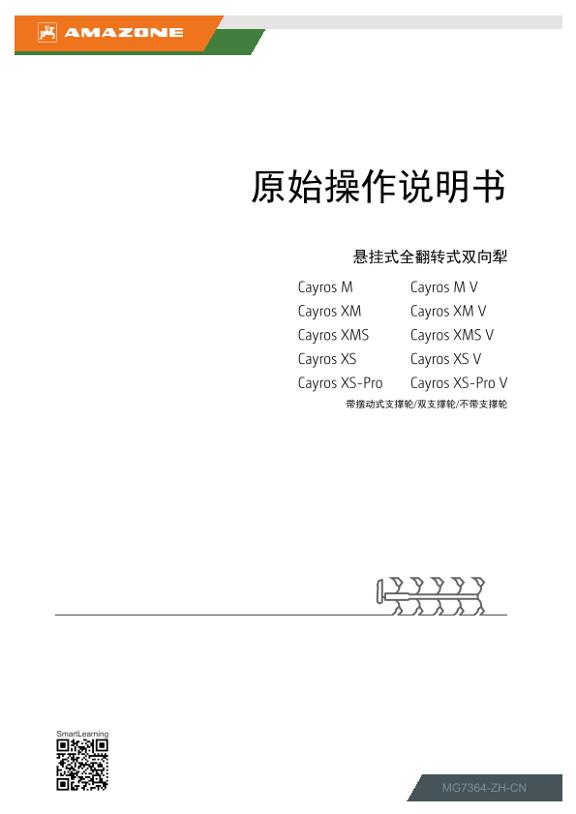 使用说明书 Cayros; Cayros V; mit Pendelrad, Doppelstützrad, ohne Stützrad; PVN