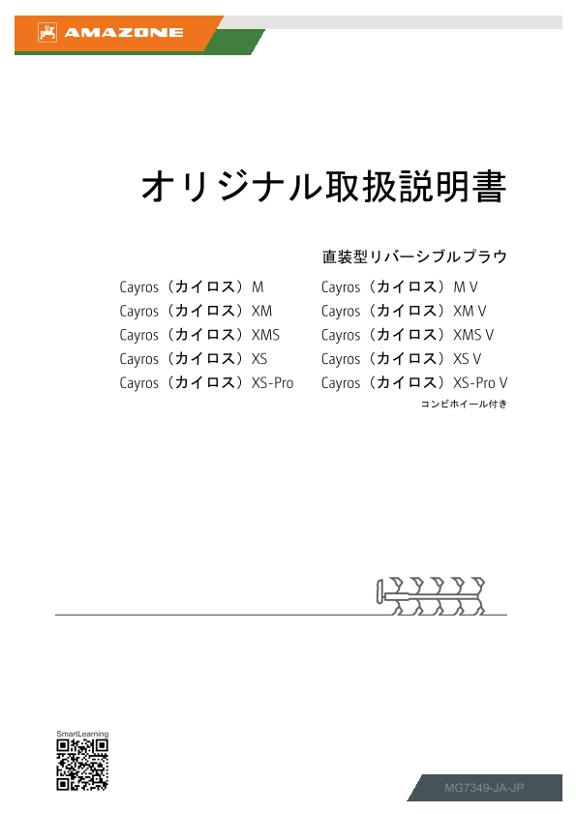 取扱説明書 Cayros; Cayros V; mit Kombirad; PVN