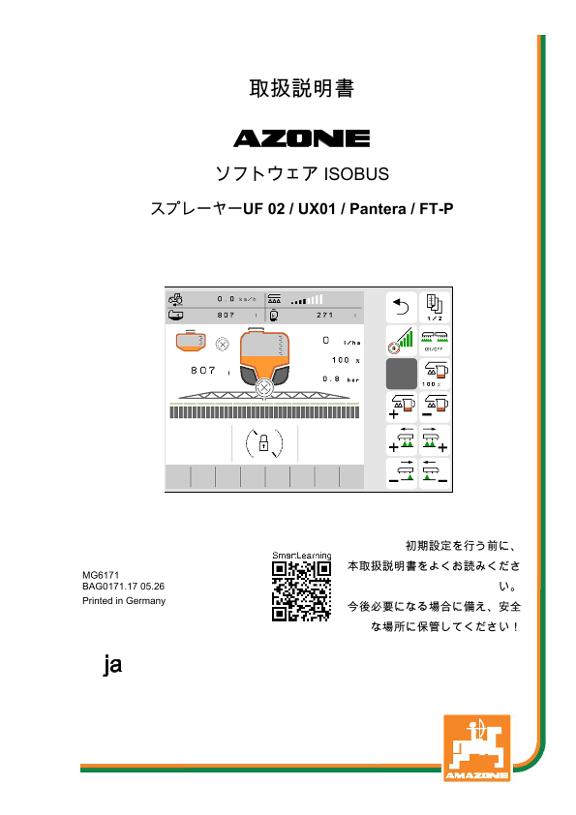取扱説明書 ISOBUS-Software UX1;UF2; PA4