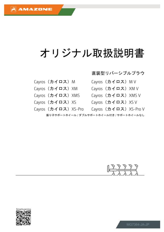 取扱説明書 Cayros; Cayros V; mit Pendelrad, Doppelstützrad, ohne Stützrad; PVN