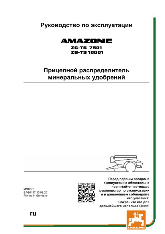 Инструкция по эксплуатации ZG-TS 7501, 10001; ZG1