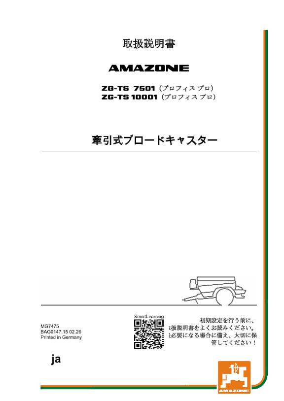 取扱説明書 ZG-TS 7501, 10001; ZG1