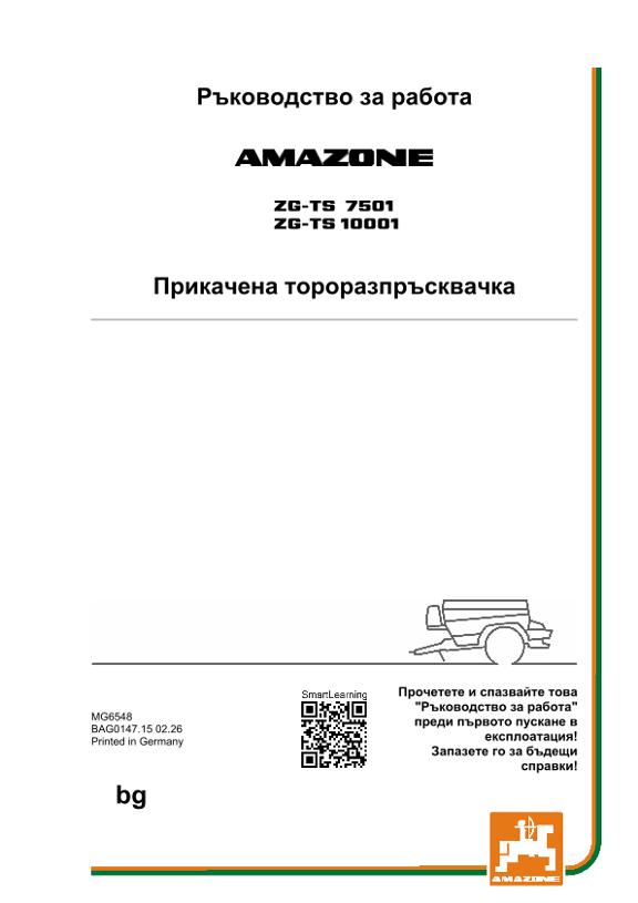 Ръководство за експлоатация ZG-TS 7501, 10001; ZG1