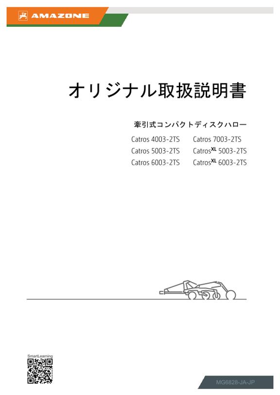 取扱説明書 CatrosXL 5003-2TS, 6003-2TS; Catros 4003-2TS, 5003-2TS, 6003-2TS, 7003-2TS