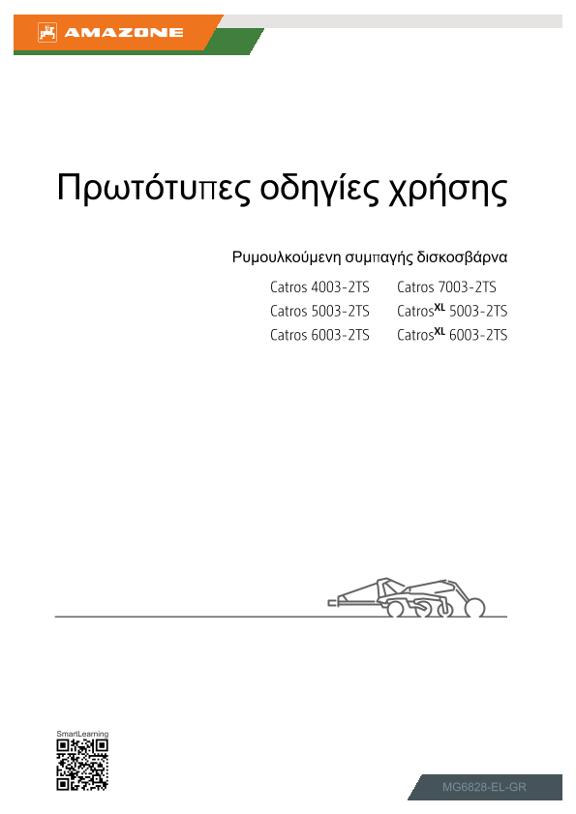 Οδηγίες χρήσης CatrosXL 5003-2TS, 6003-2TS; Catros 4003-2TS, 5003-2TS, 6003-2TS, 7003-2TS
