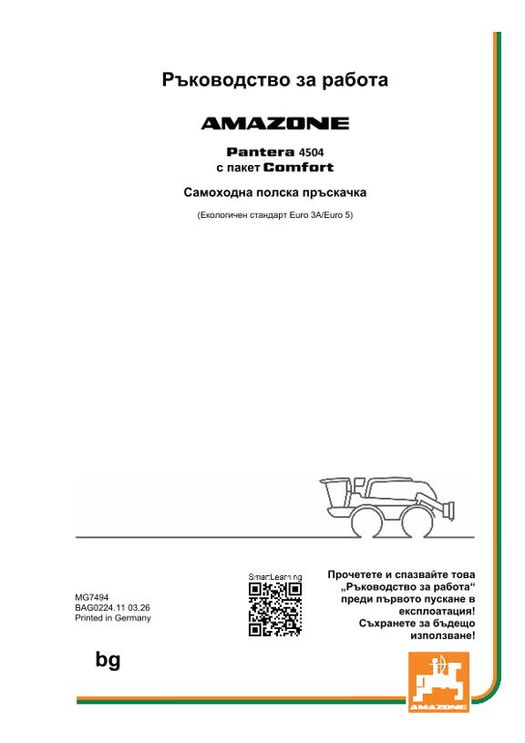 Ръководство за експлоатация Pantera 04 mit Comfort-Paket