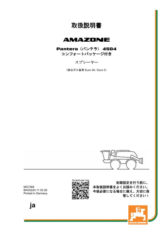 取扱説明書 Pantera 04 mit Comfort-Paket