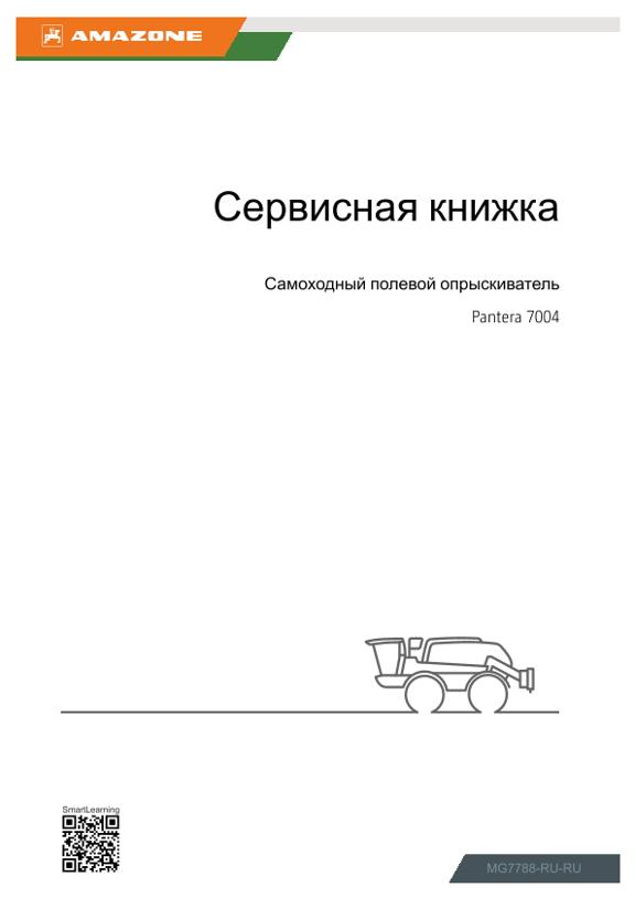 Техническое обслуживание BB Pantera Wartungsheft