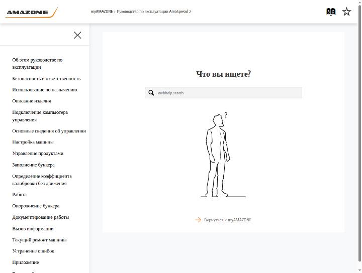 Инструкция по эксплуатации AmaSpread 2