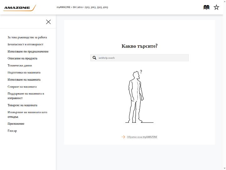 Ръководство за експлоатация Catros+ 2503, 3003, 3503, 4003