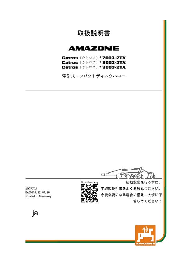 取扱説明書 Catros+ 03-2TX