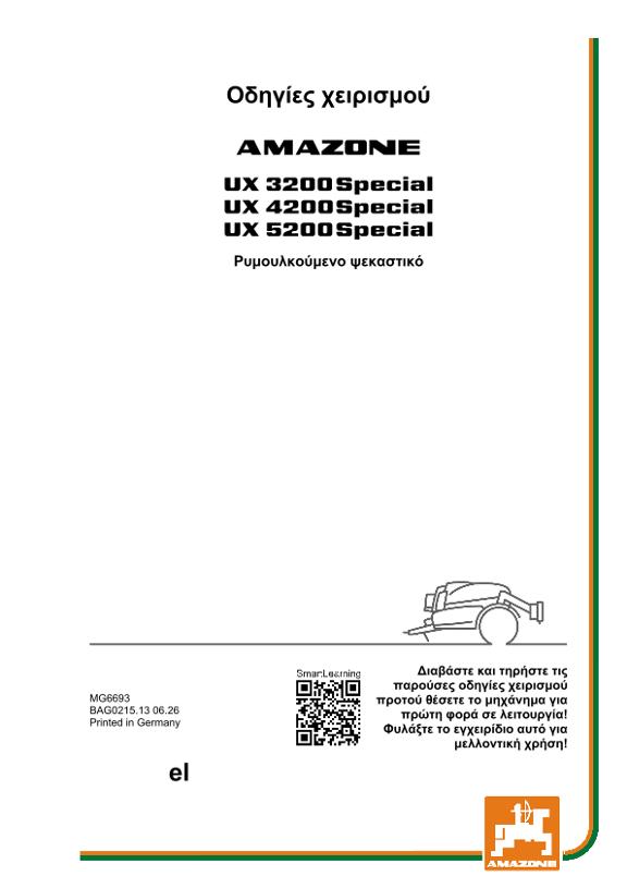Οδηγίες χρήσης UX 00 Special
