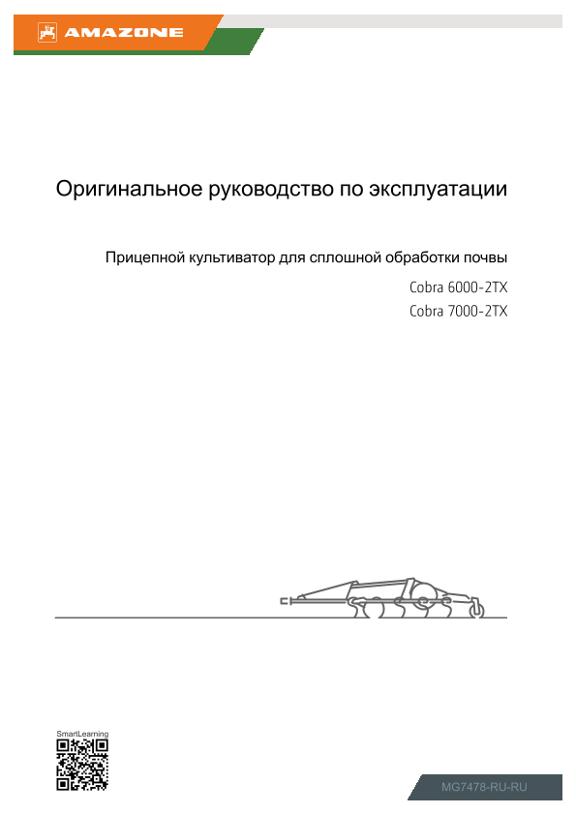 Инструкция по эксплуатации Cobra 00-2TX