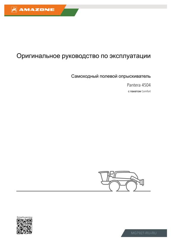 Инструкция по эксплуатации Pantera 4504; с пакетом Comfort; серийный номер SA0