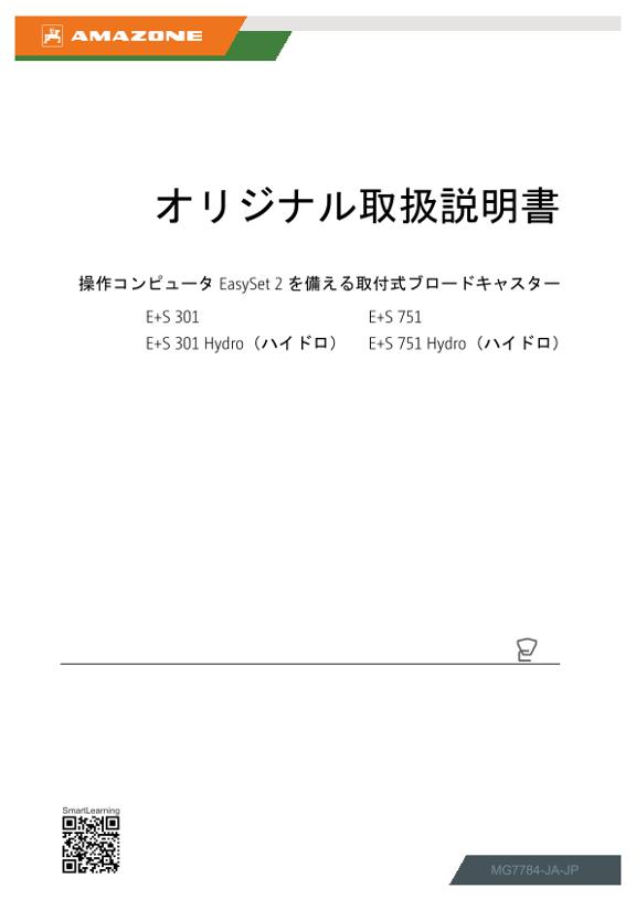 取扱説明書 E+S 01；EasySet 2付き